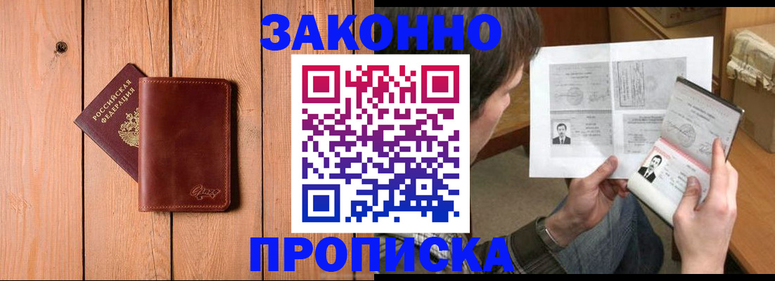 временная регистрация недорого в Абдулино