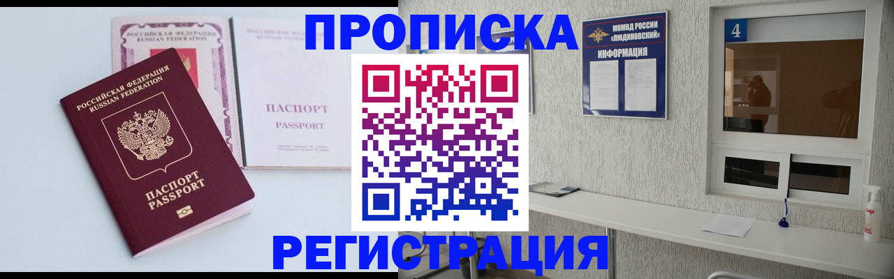 временная прописка в Абдулино