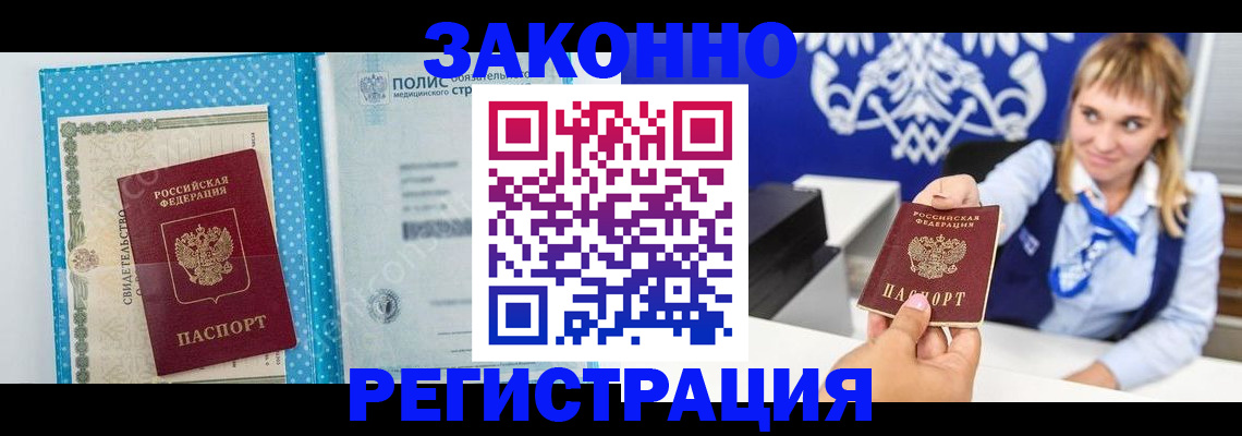 прописка гарантия в Абдулино