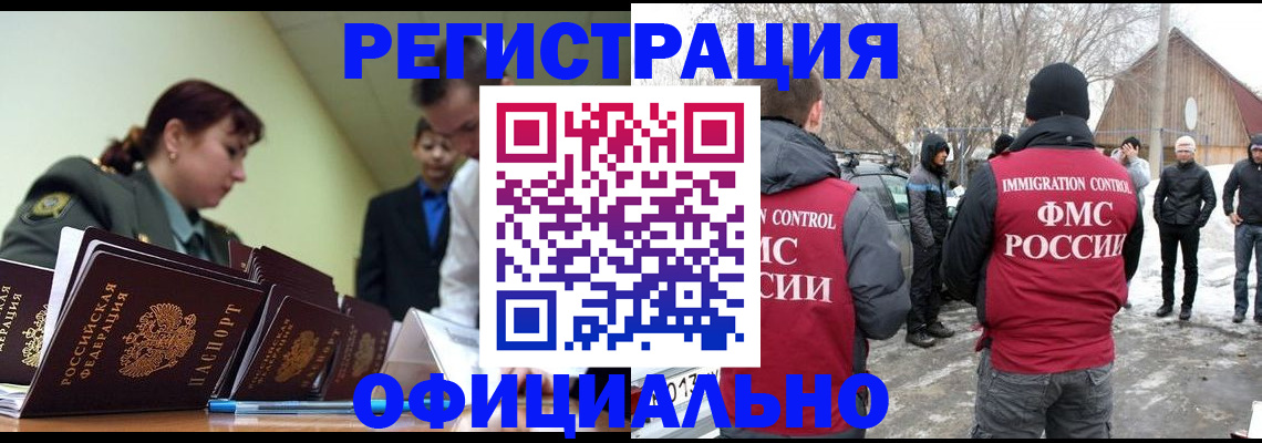 временная регистрация недорого в Абдулино
