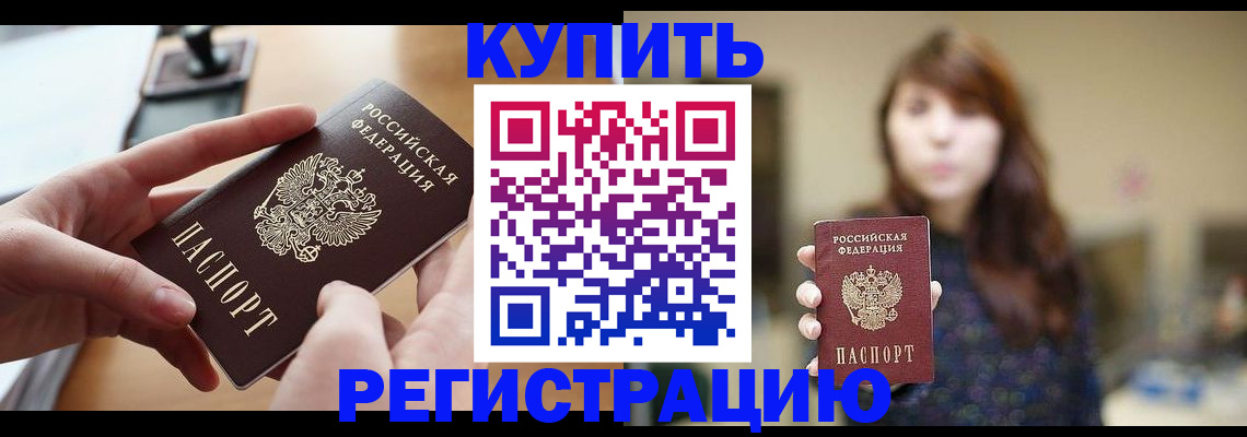 временная регистрация надежно в Абдулино